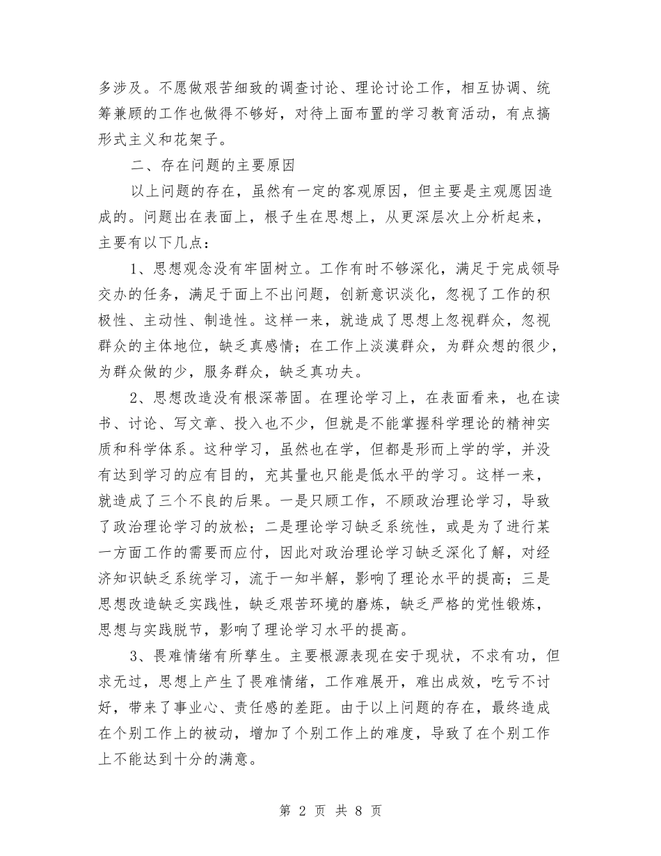 领导干部党性分析材料_第2页