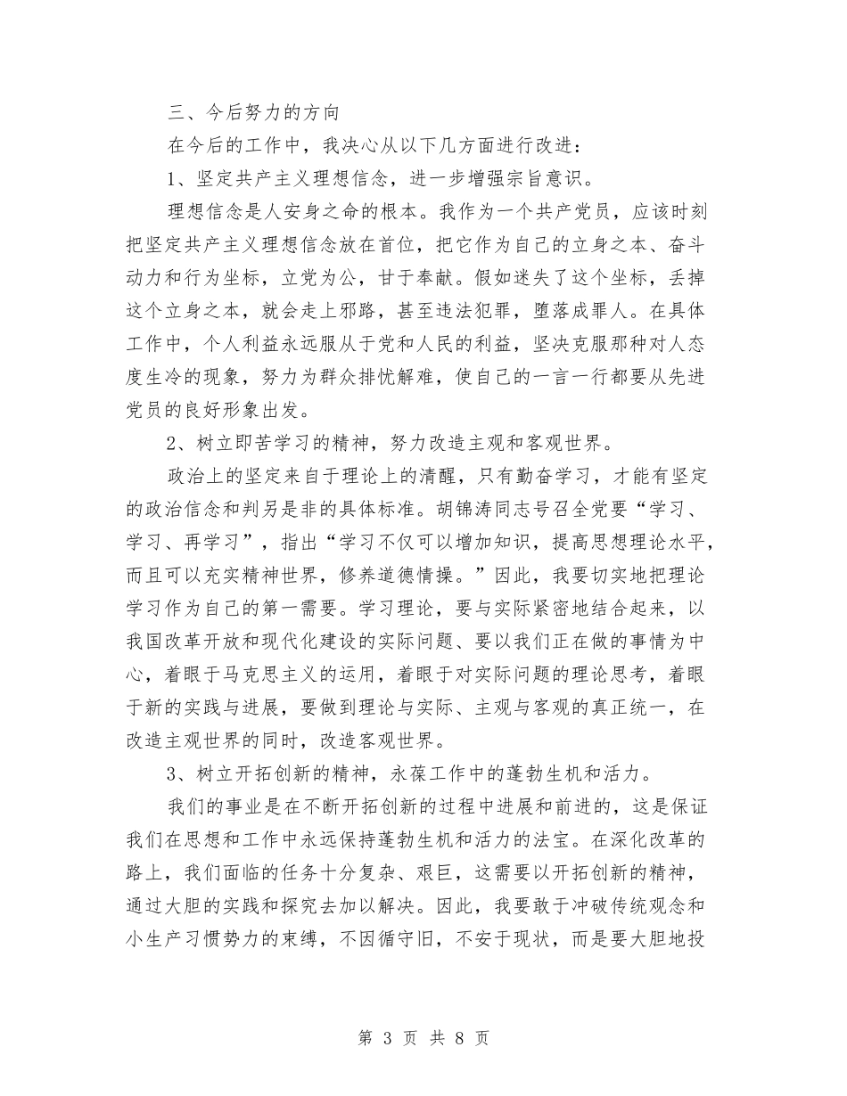领导干部党性分析材料_第3页