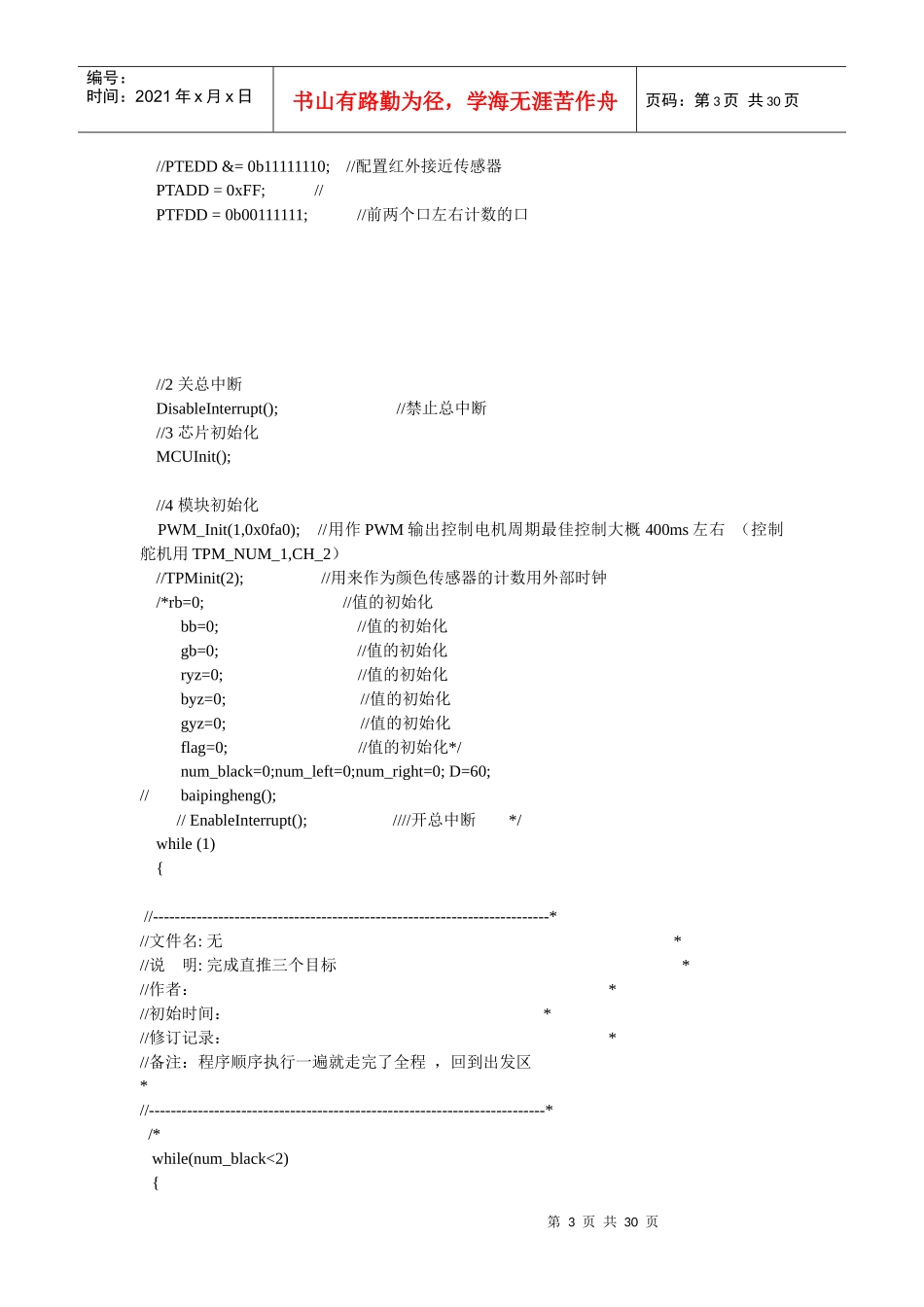 全国大学生机器人搬运比赛部分程序(aw60)_第3页