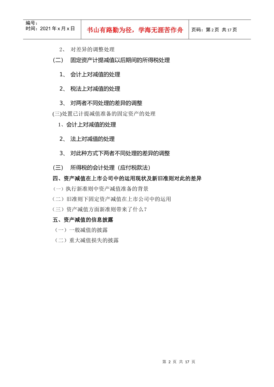 固定资产减值会计论述_第2页