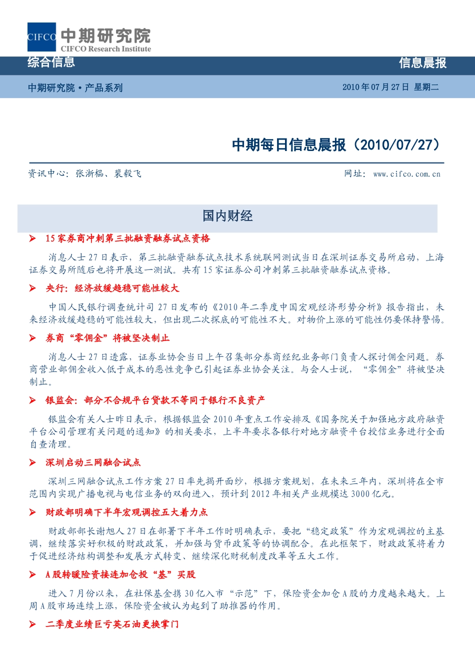 15家券商冲刺第三批融资融券试点资格_第1页