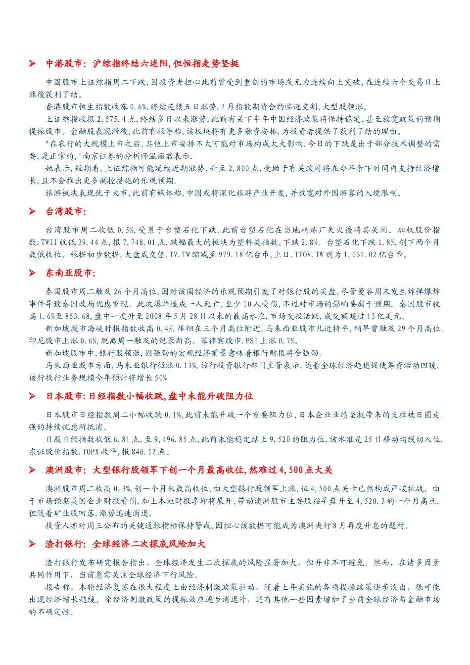 15家券商冲刺第三批融资融券试点资格_第3页