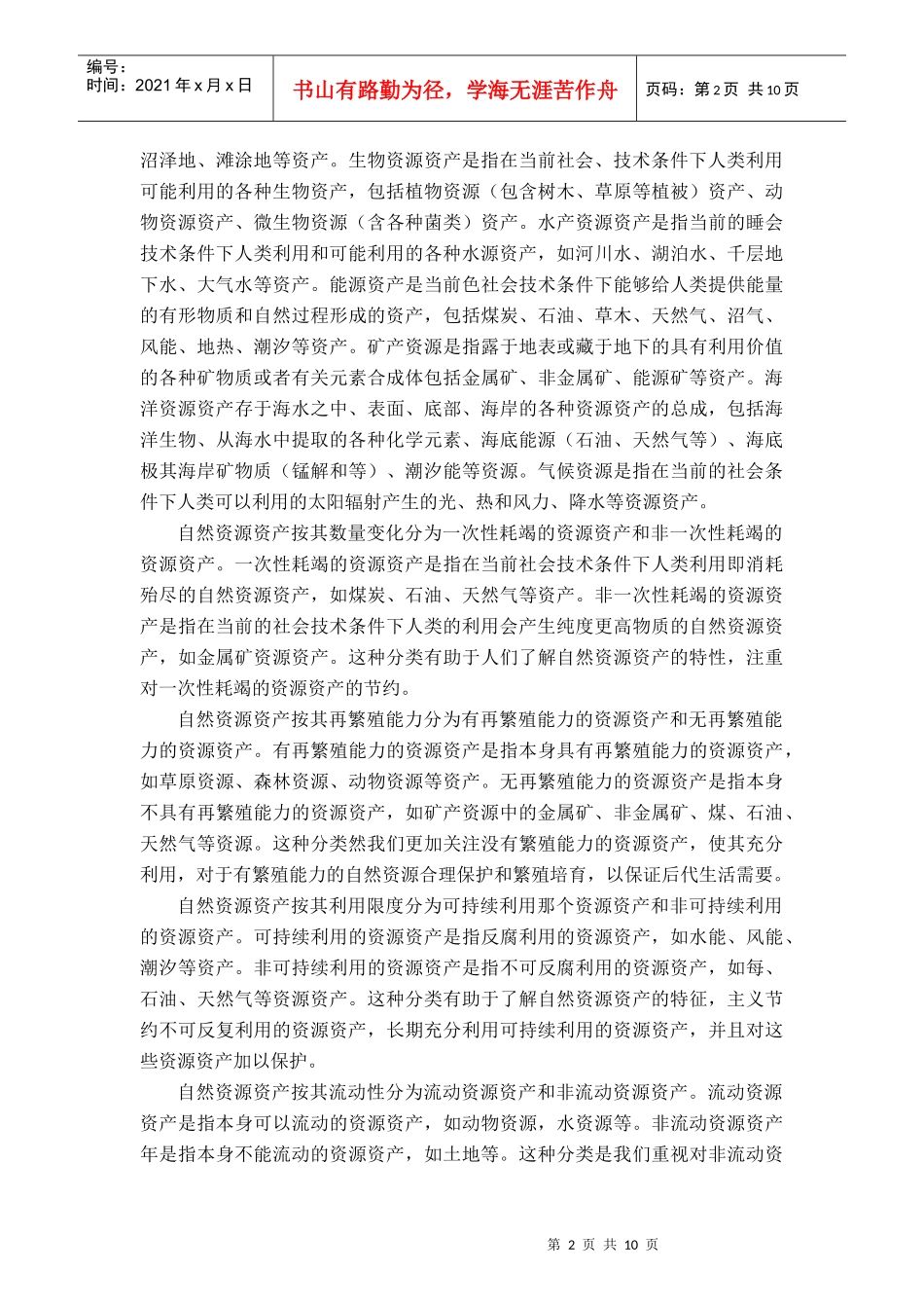 自然资源审计_第2页