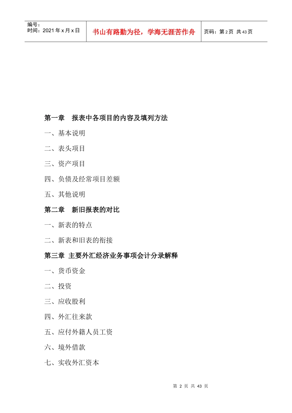外汇经济业务管理与财务会计管理知识分析_第2页