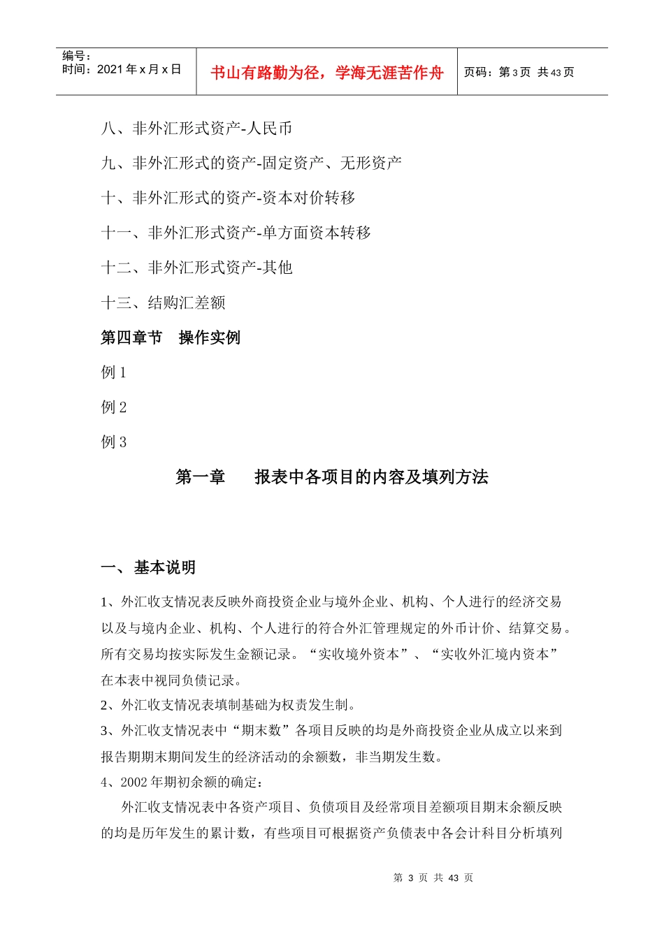 外汇经济业务管理与财务会计管理知识分析_第3页