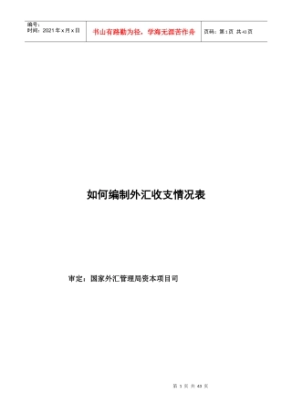 外汇经济业务管理与财务会计管理知识分析