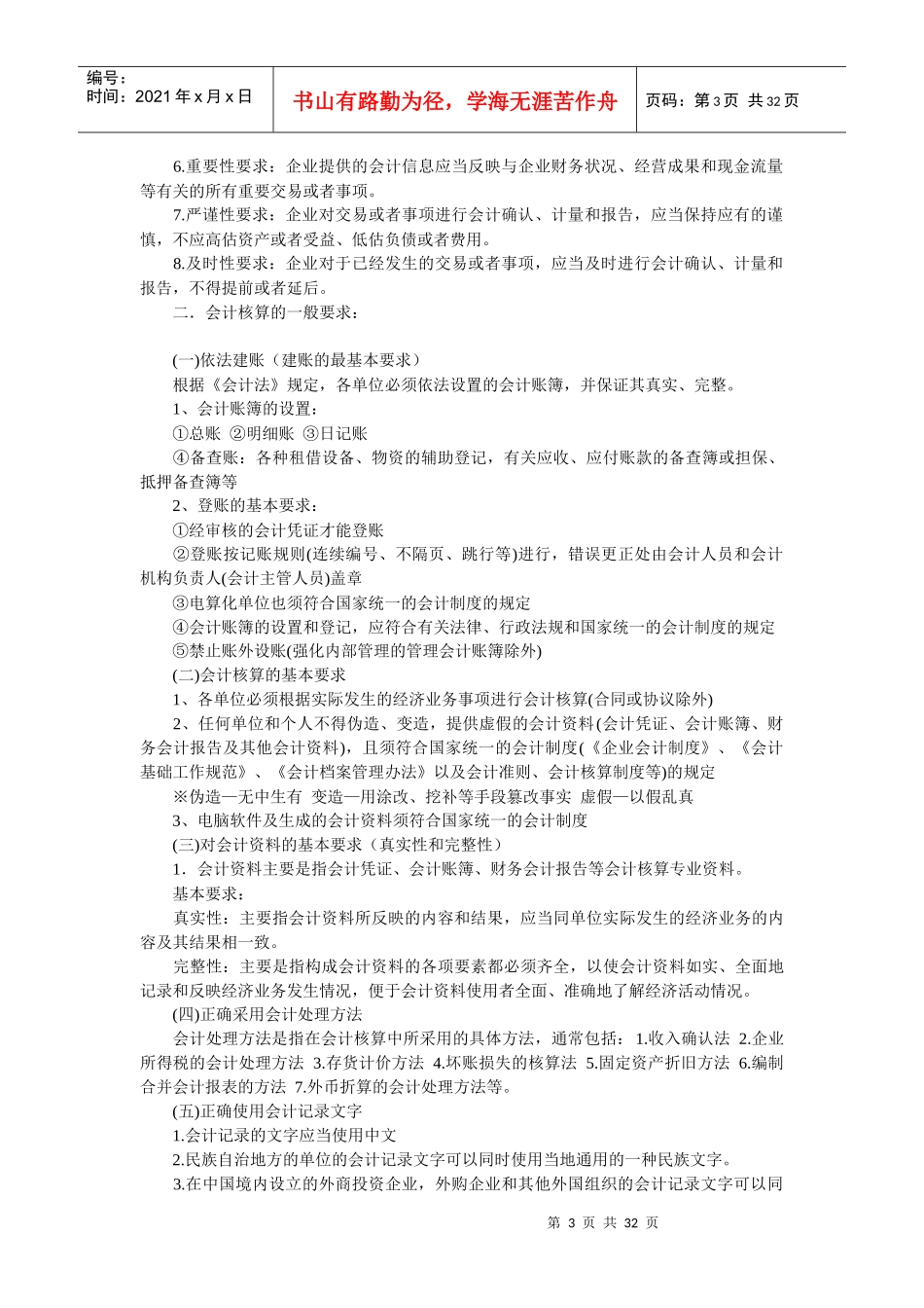 XXXX年会计证考试《_第3页