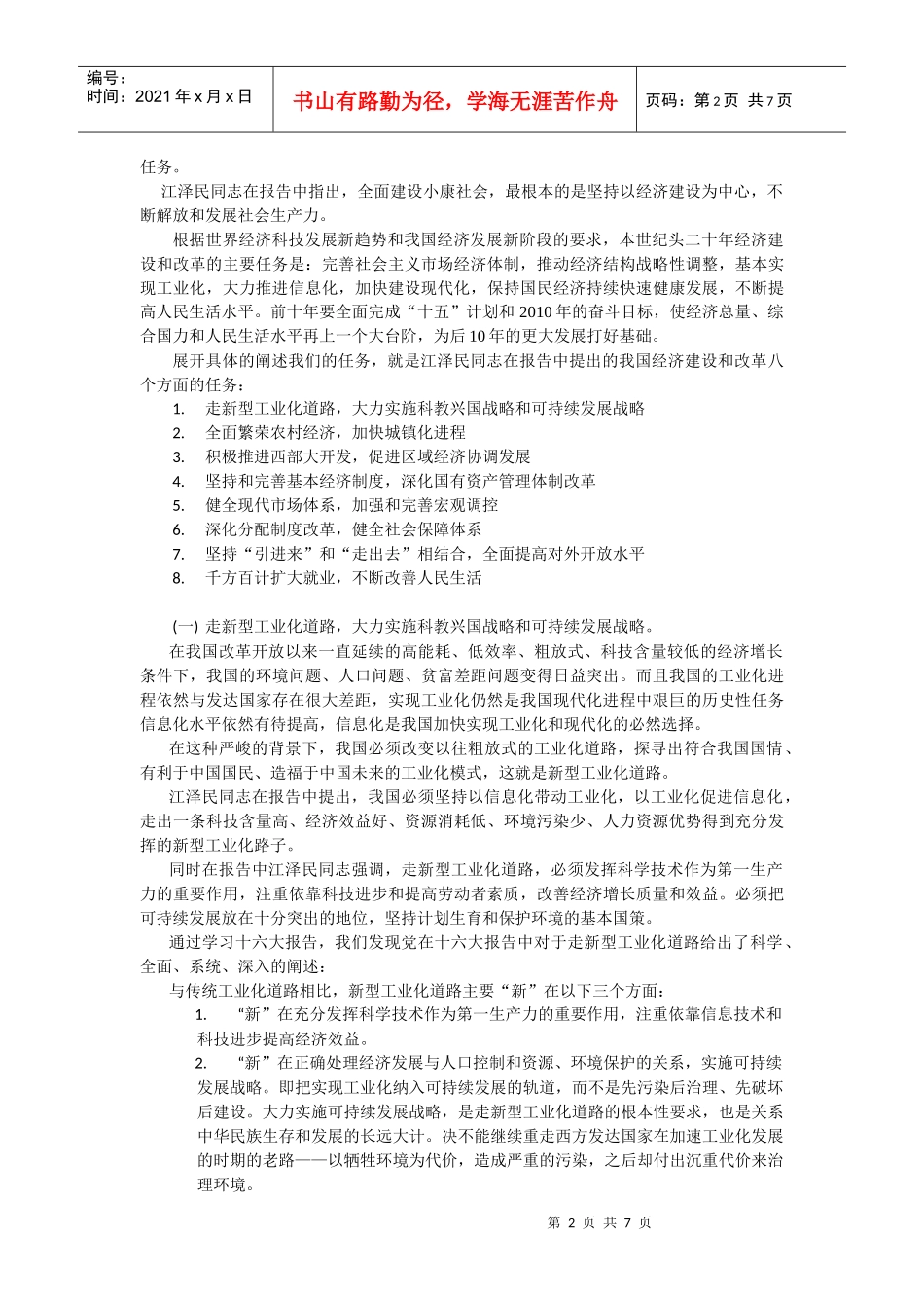 经济建设与改革财务知识分析论文_第2页