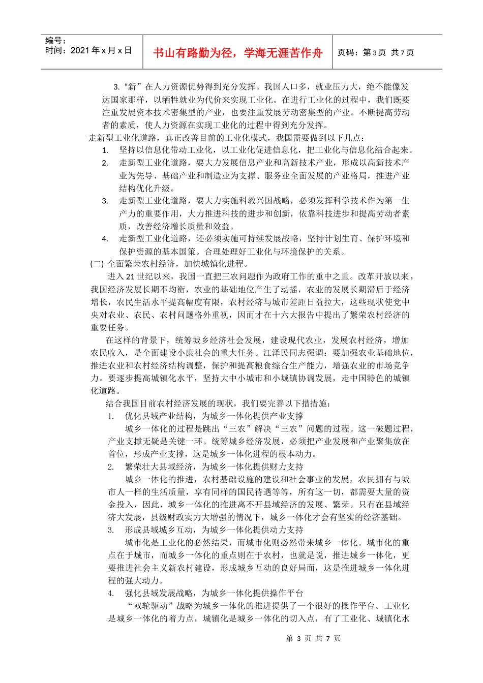 经济建设与改革财务知识分析论文_第3页