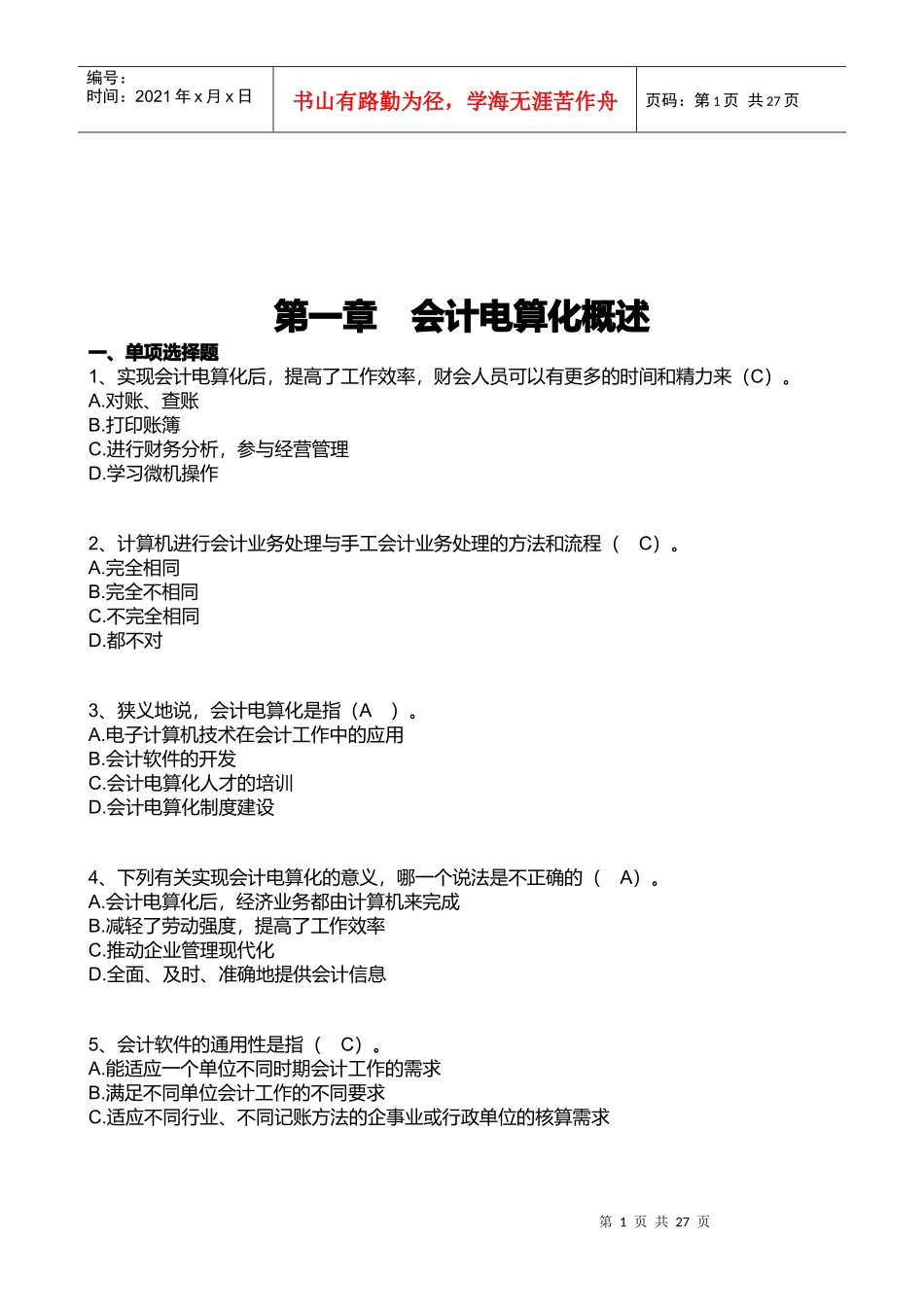 会计电算化的工作环境与基本要求_第1页