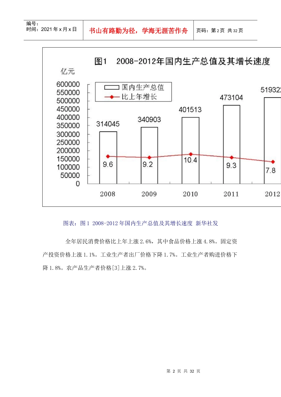 XXXX国民经济报告_第2页