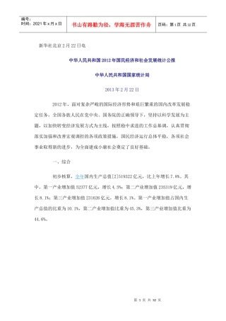 XXXX国民经济报告