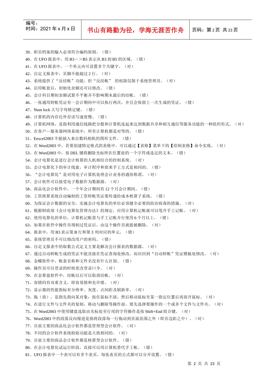 会计电算化复习题_第2页