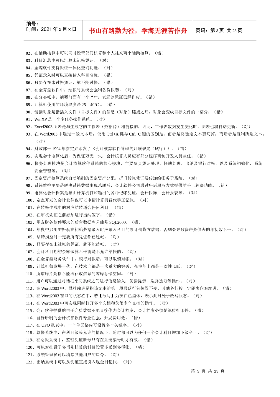 会计电算化复习题_第3页