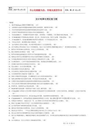 会计电算化复习题