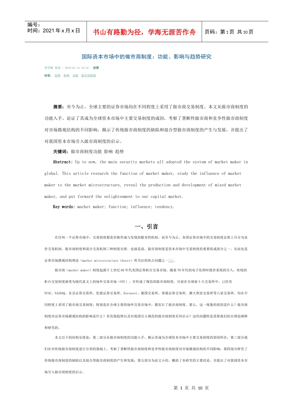 国际资本市场中的做市商制度_第1页