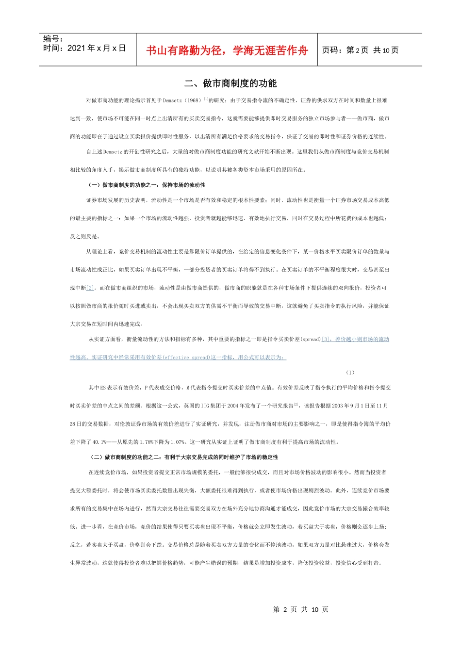 国际资本市场中的做市商制度_第2页