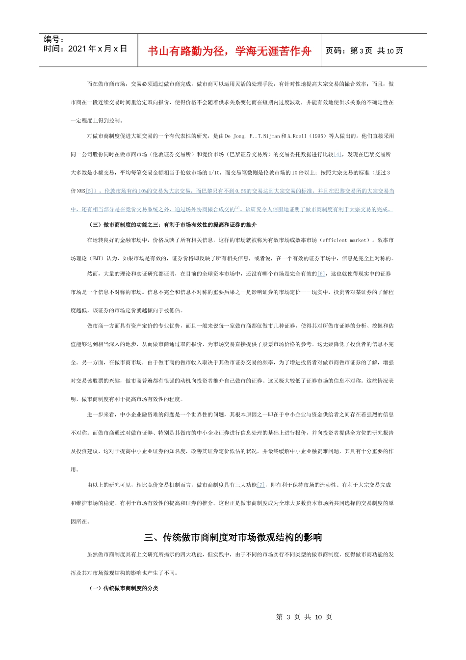 国际资本市场中的做市商制度_第3页