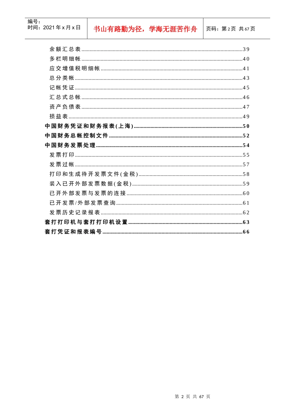 QAD中国财务系统_第3页