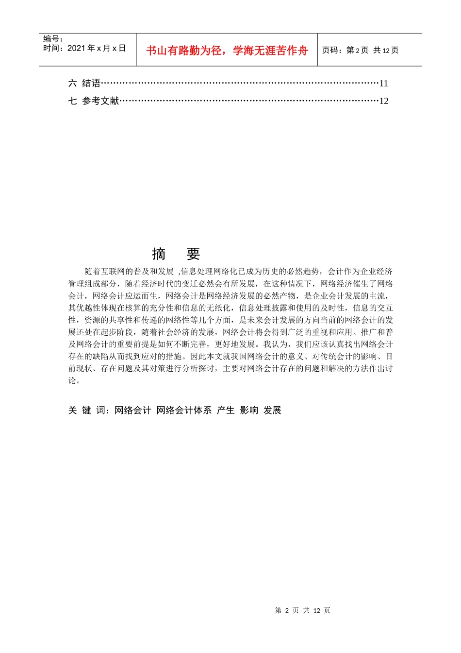 浅析网络会计_第2页