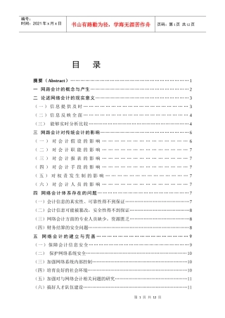 浅析网络会计
