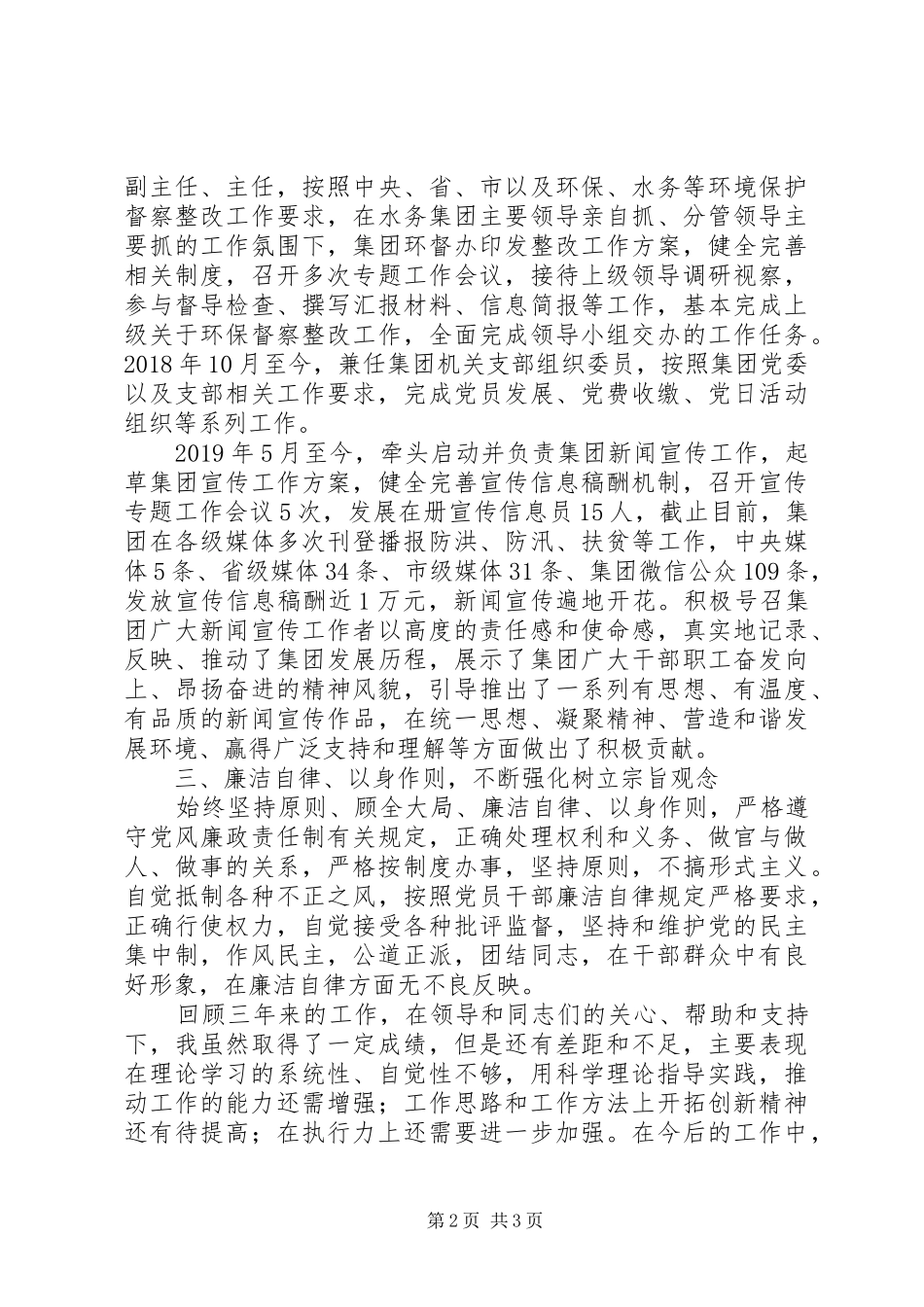 个人两年工作情况报告_第2页