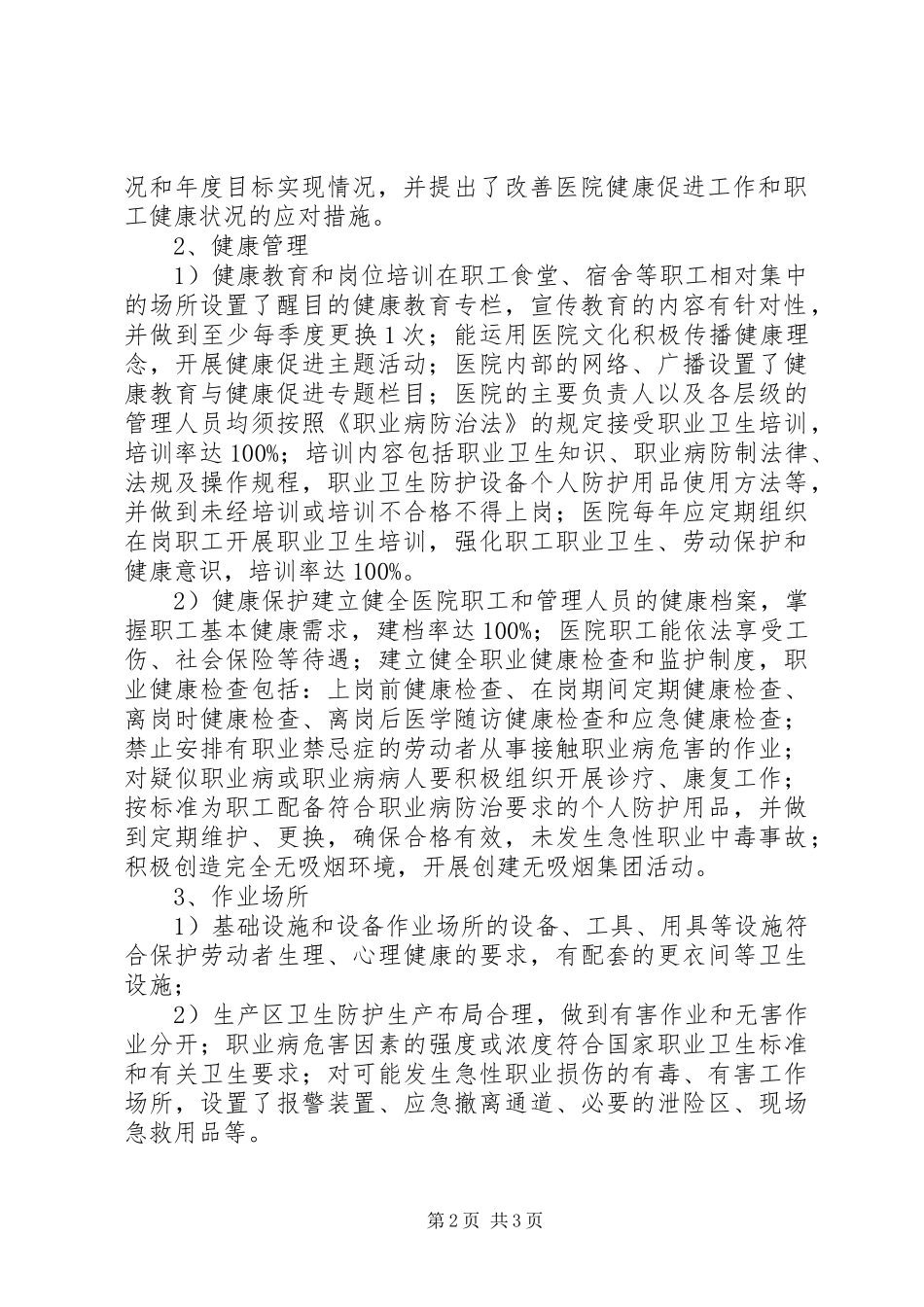 关于申请流动人口健康促进示范企业的报告999_第2页