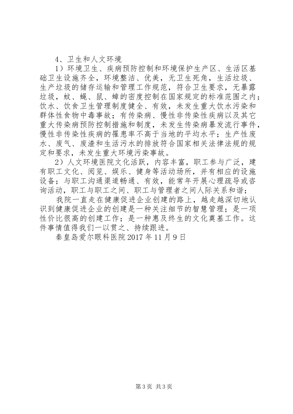 关于申请流动人口健康促进示范企业的报告999_第3页