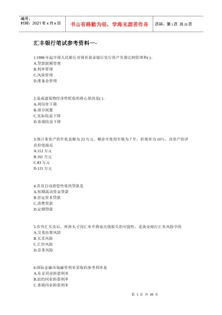 汇丰银行笔试参考资料(15)