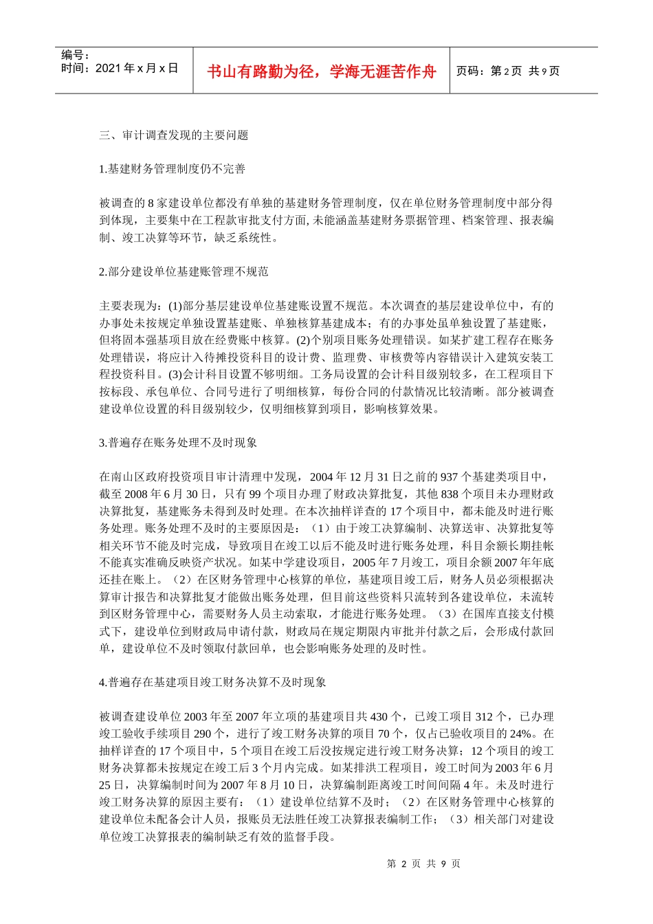 南山区基本建设财务管理情况专项审计调查结果概述_第2页