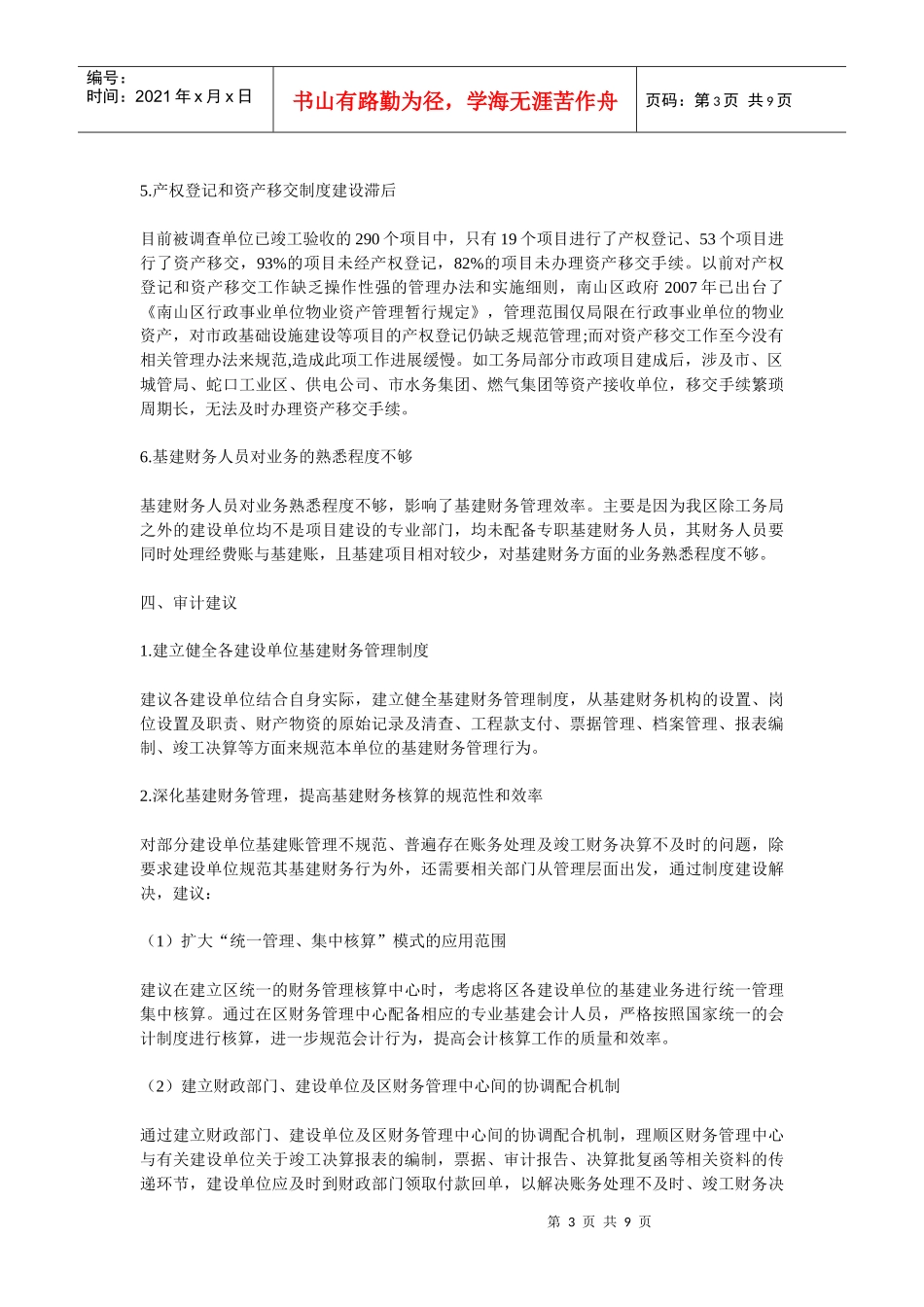 南山区基本建设财务管理情况专项审计调查结果概述_第3页