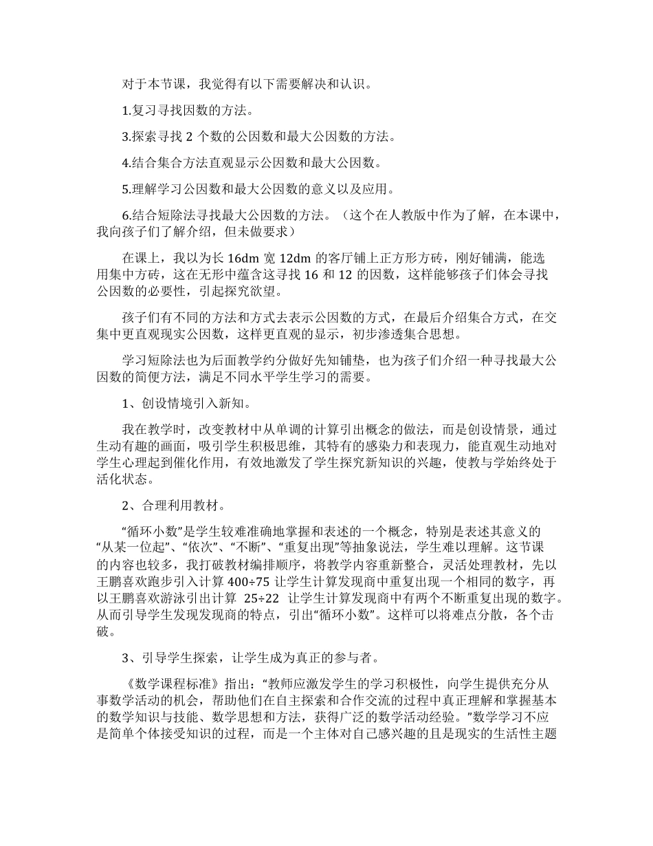 最大公因数教学反思_第1页