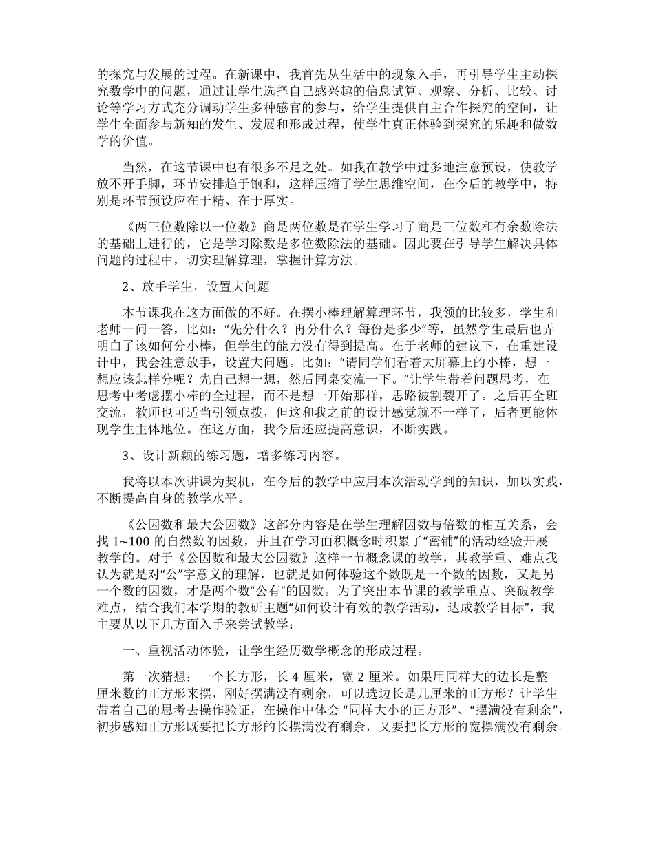 最大公因数教学反思_第2页