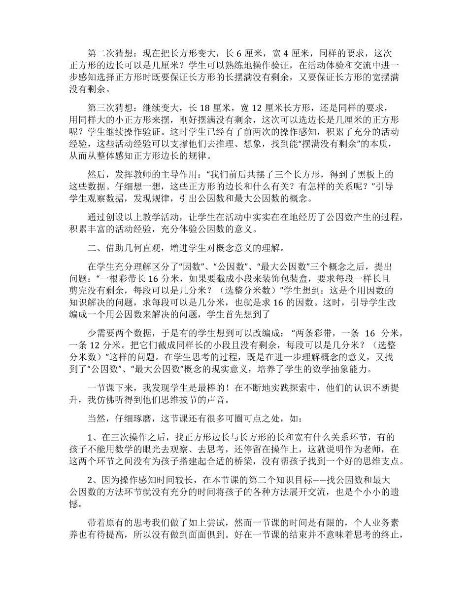 最大公因数教学反思_第3页