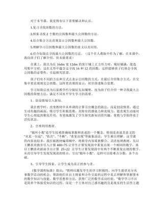 最大公因数教学反思