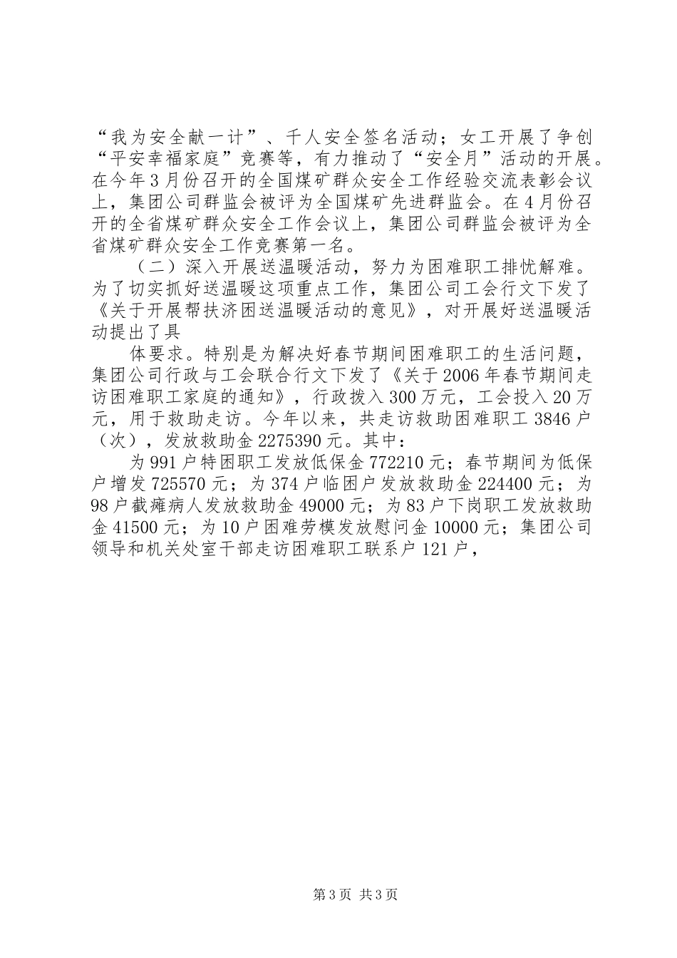 工会主席在矿业集团公司工会工作会议上的报告_第3页