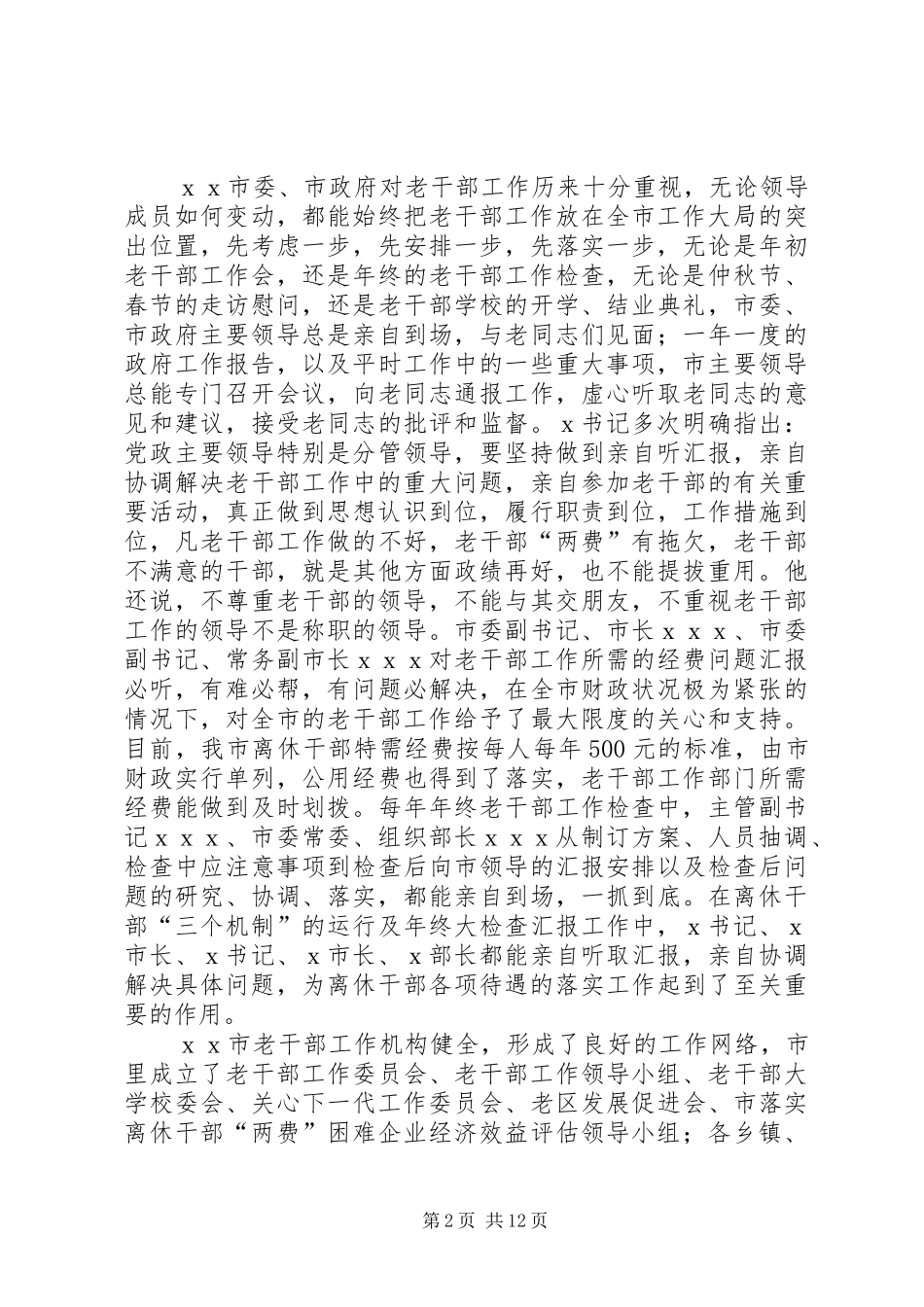 干部工作自查报告_第2页