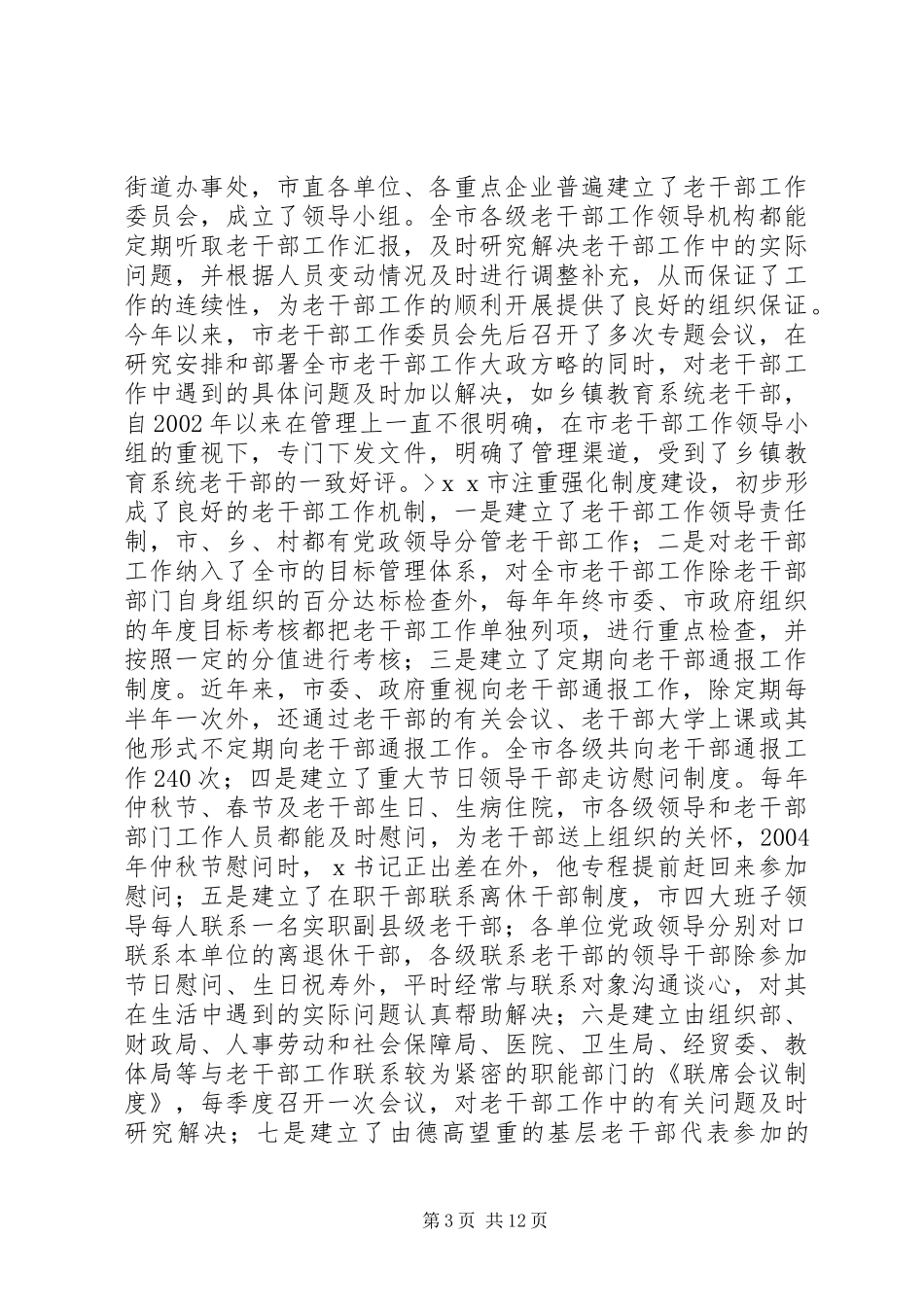 干部工作自查报告_第3页