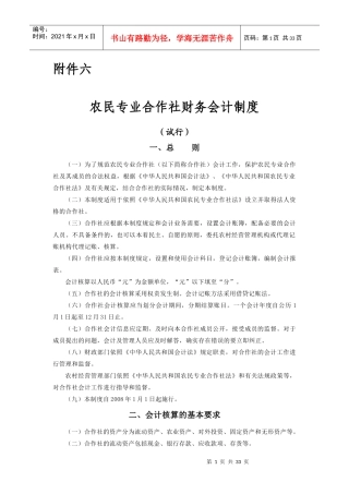 农民专业合作社财务会计制度1328731130