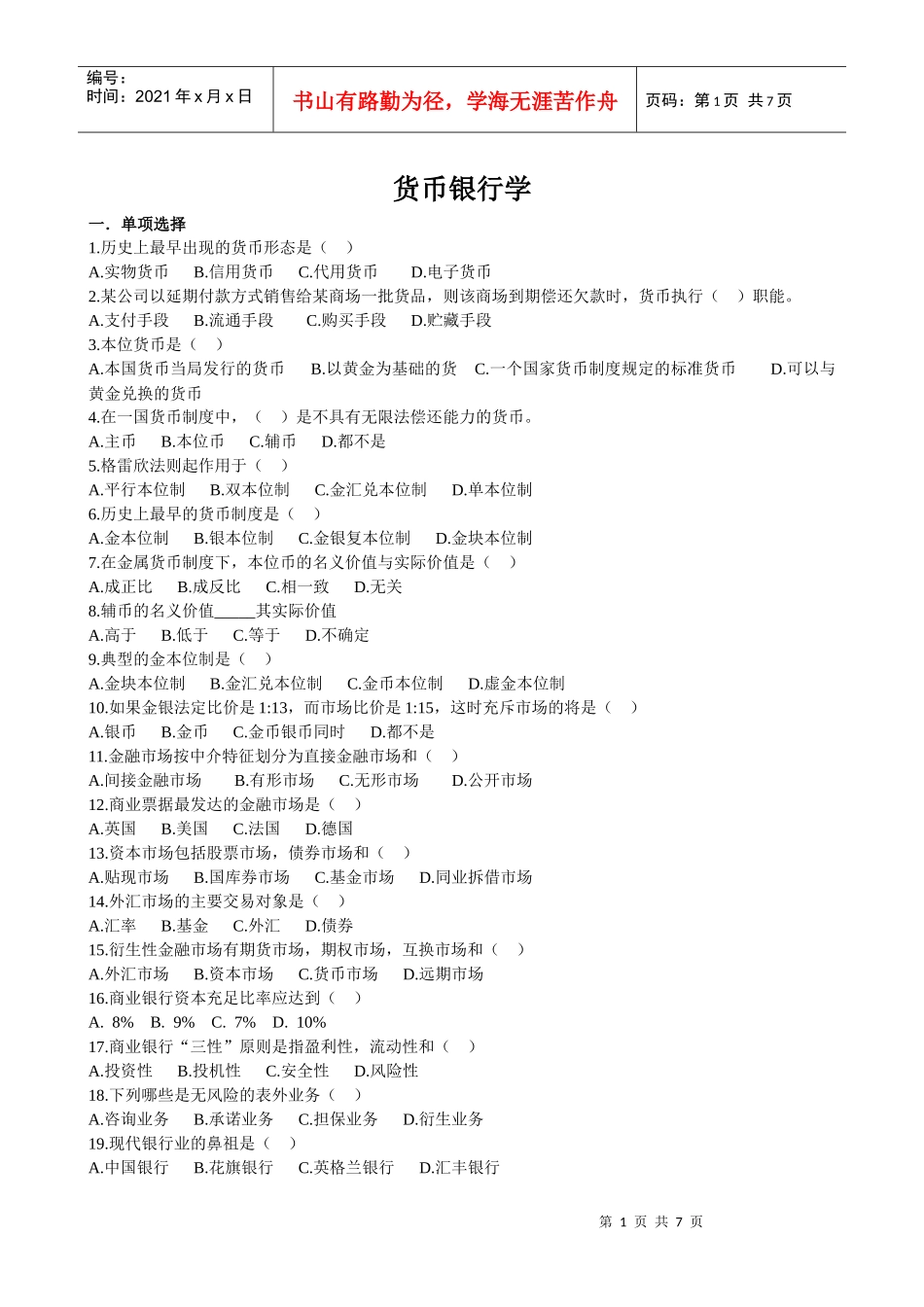 货币银行练习题简答和计算_第1页