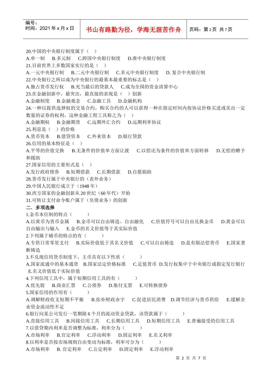 货币银行练习题简答和计算_第2页