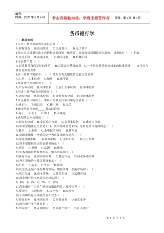 货币银行练习题简答和计算