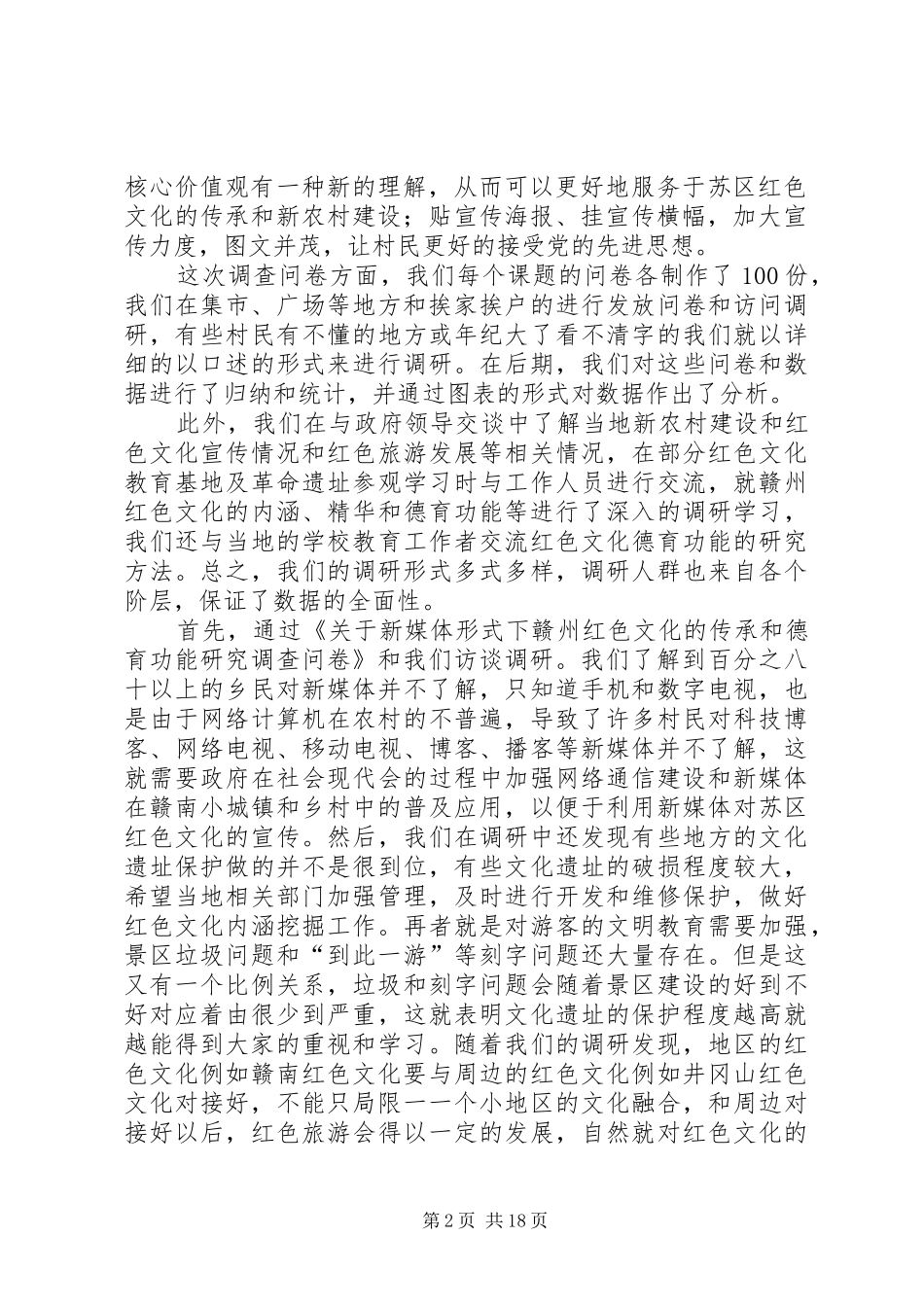 东华理工大学赣州苏区文化实践调研服务队调研报告[5篇]_第2页