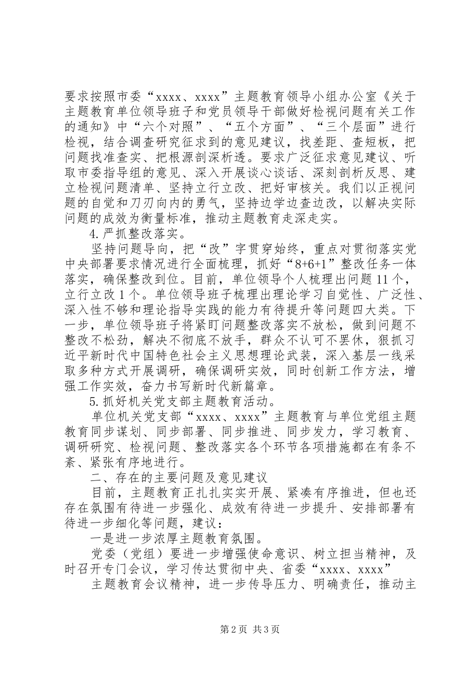 第二批主题教育整改落实情况的报告_第2页