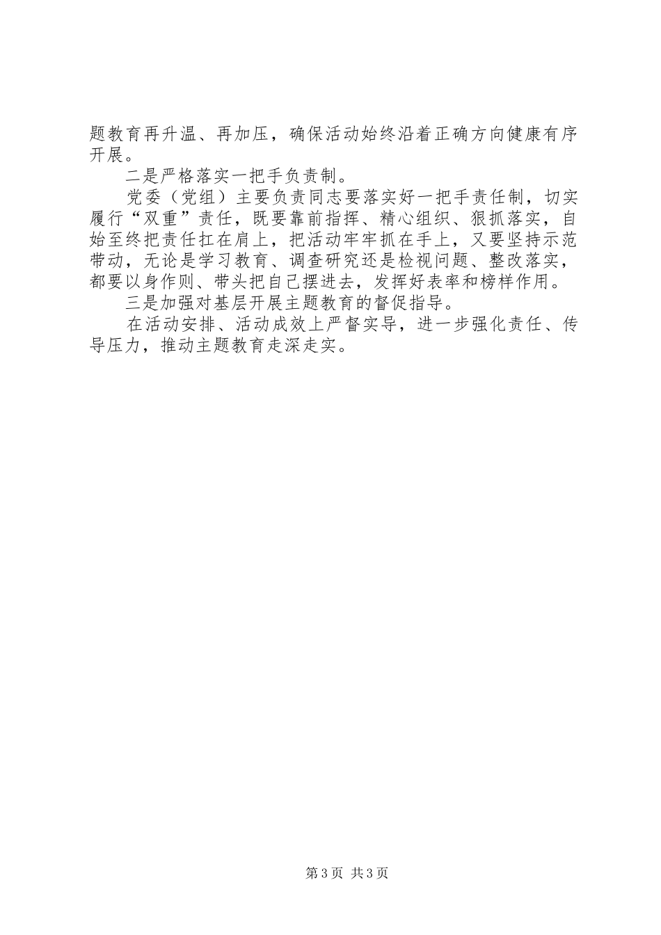 第二批主题教育整改落实情况的报告_第3页