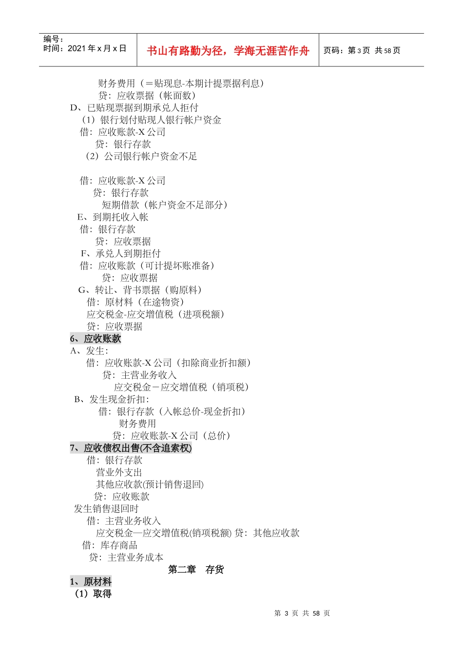 中级财务会计及财务管理知识分析大全_第3页