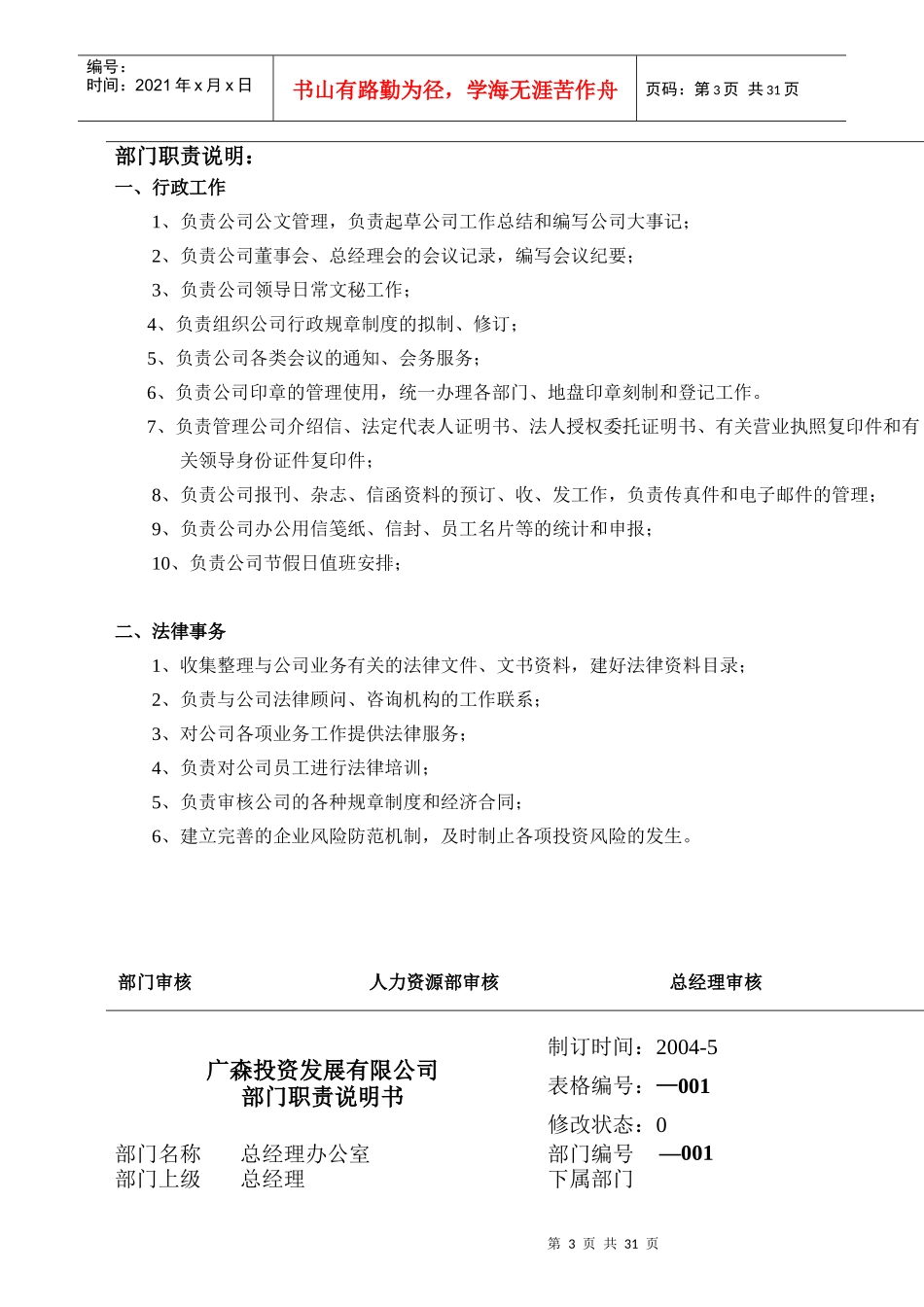 某投资公司工作职责说明书_第3页