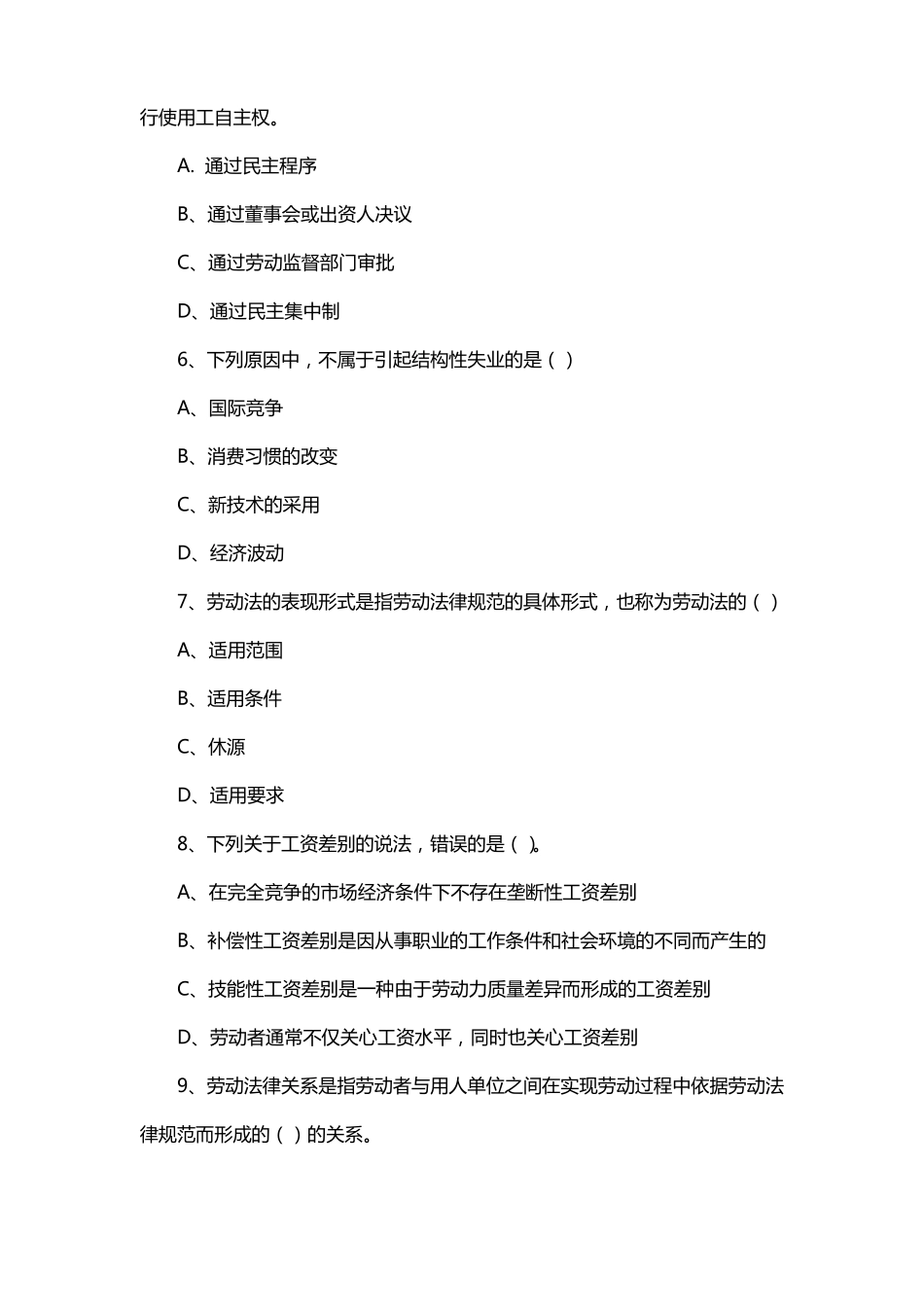 初级人力资源管理师题库_第2页