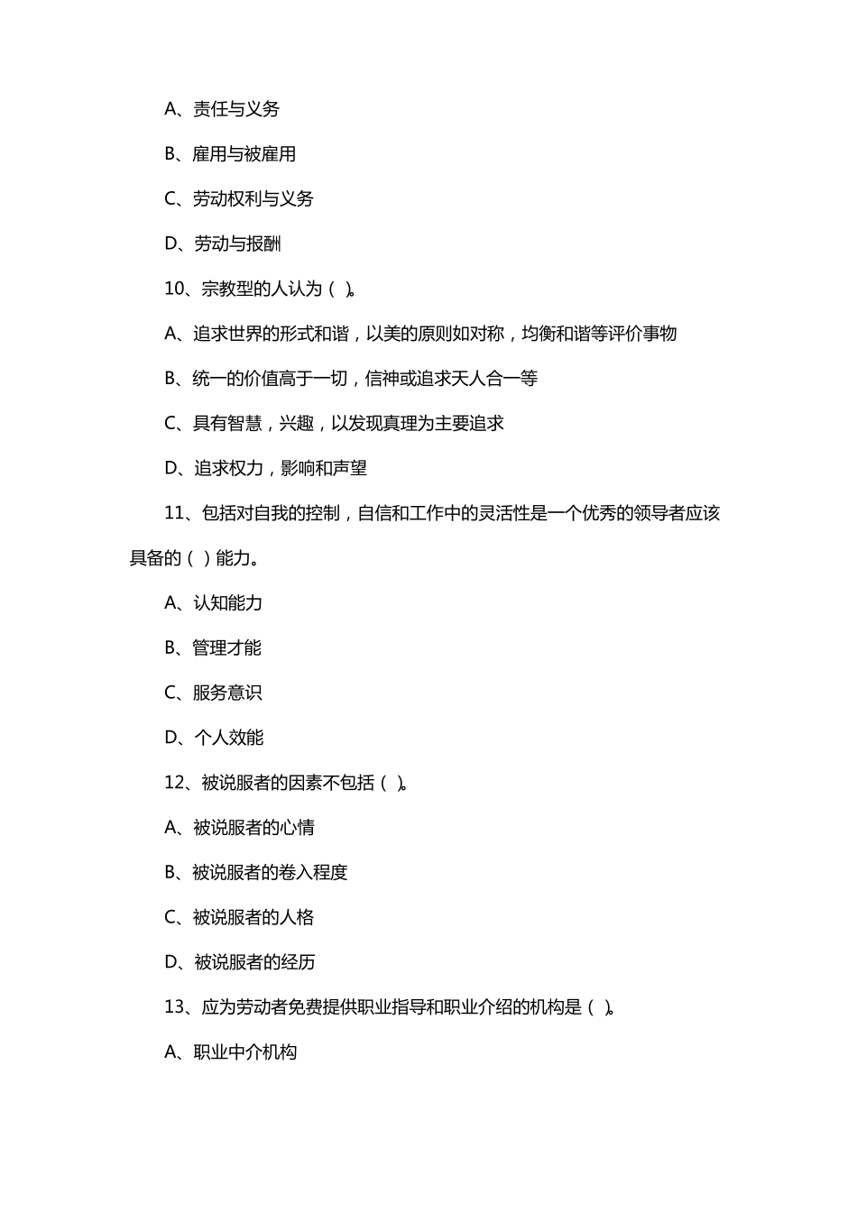 初级人力资源管理师题库_第3页