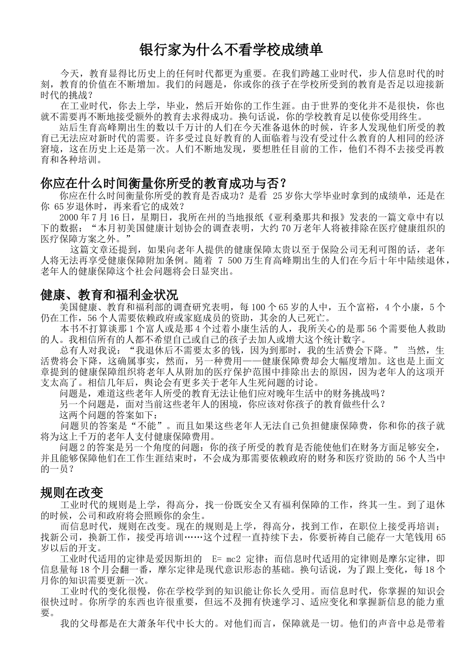 银行家为什么不看学校成绩单(doc127)_第1页